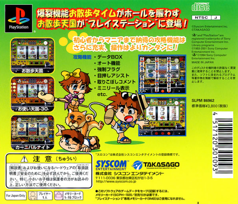 Pachi-Slot Kanzen Kouryaku : Takasago Super Project 2 — Box back
