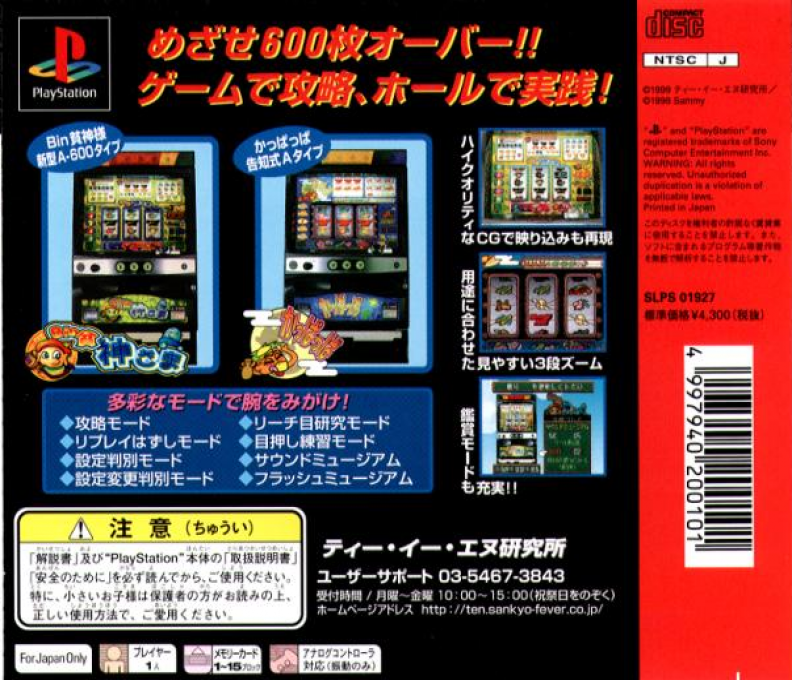 Pachi-Slot Master : Sammy SP — Box back