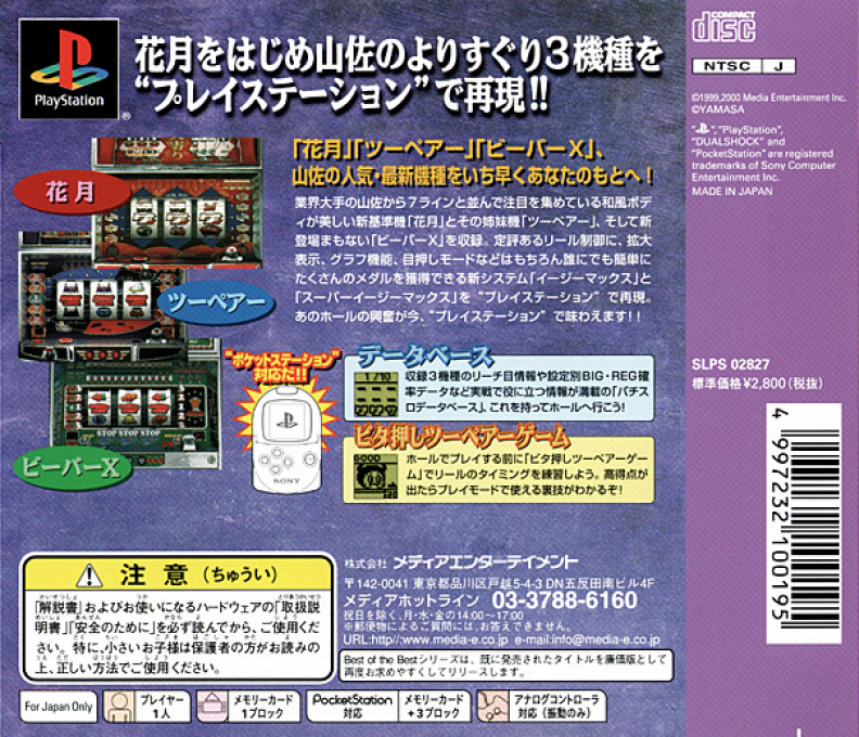 Pachi-Slot Teiou 2 : Kagetsu Two Pair Beaver X — Box back