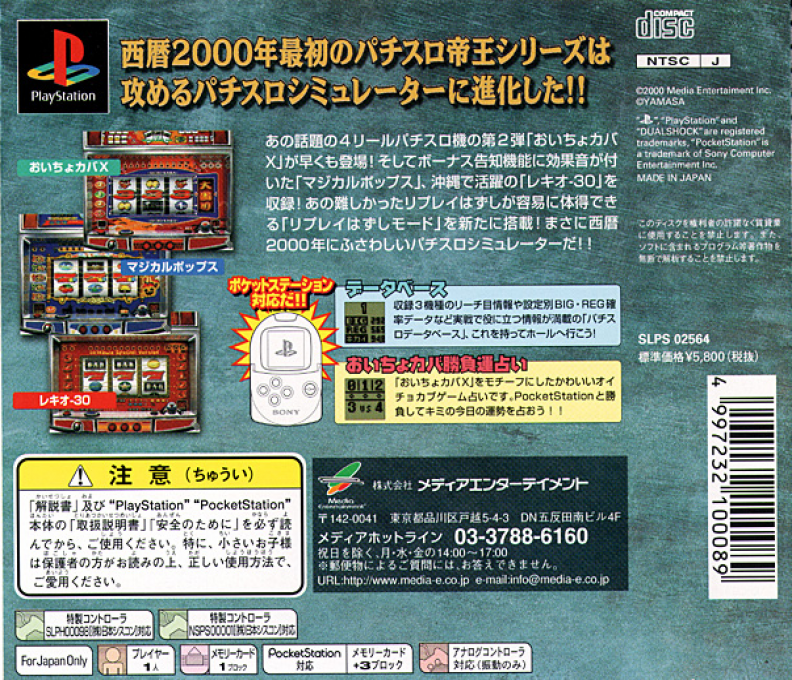 Pachi-Slot Teiou 4 : Oicho Kaba X Magical Pops Lequio-30 — Box back