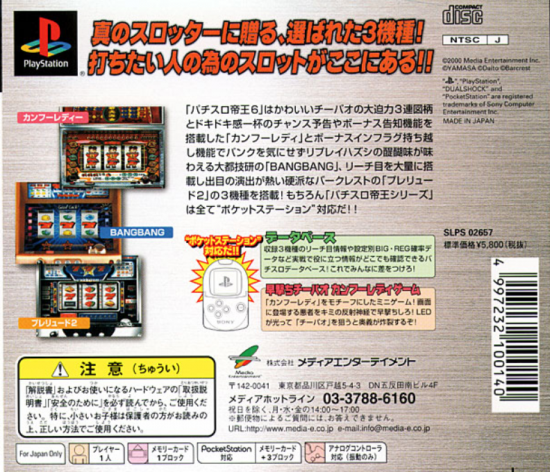 Pachi-Slot Teiou 6 : Kung-Fu Lady, BangBang, Prelude 2 — Box back