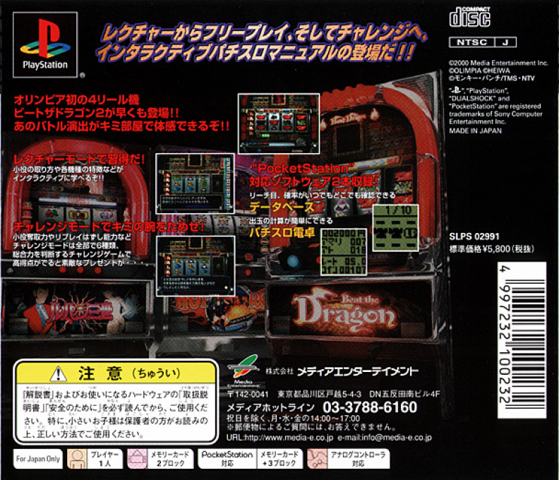 Pachi-Slot Teiou 7 : Maker Suishou Manual 1, Beat the Dragon 2, Lupin Sansei, Hot Rod Queen — Box back