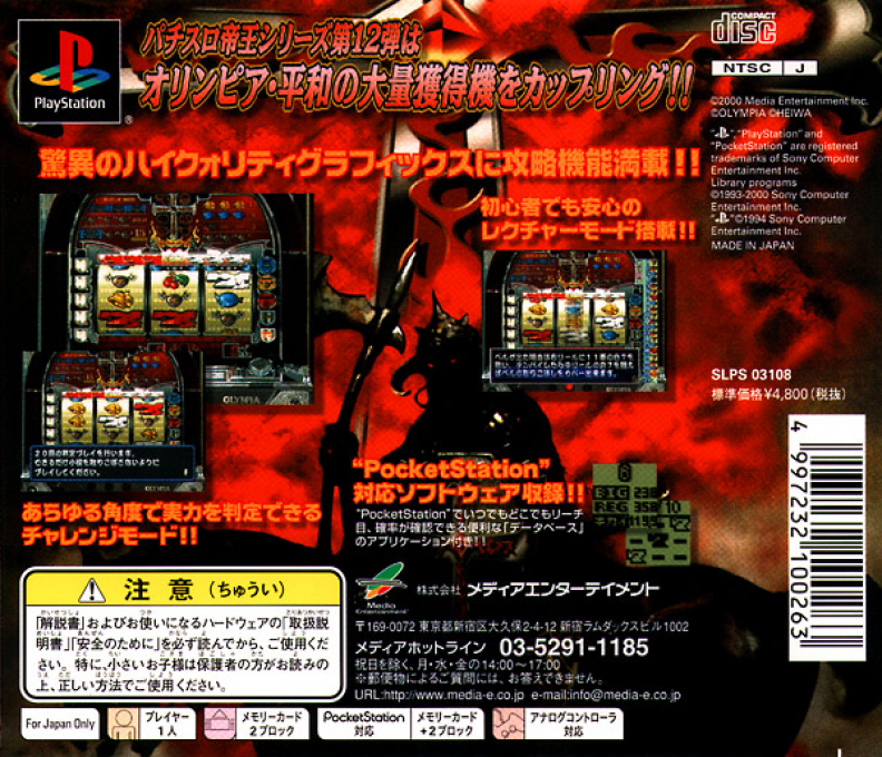 Pachi-Slot Teiou : Battle Knight, Atlantis Doom — Box back