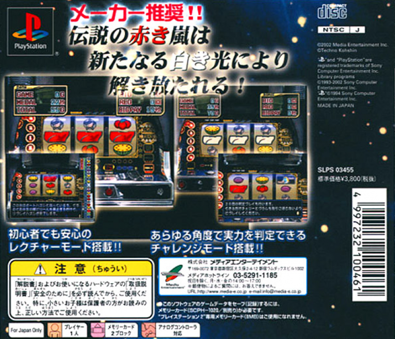 Pachi-Slot Teiou : Dateline Pegasus — Box back