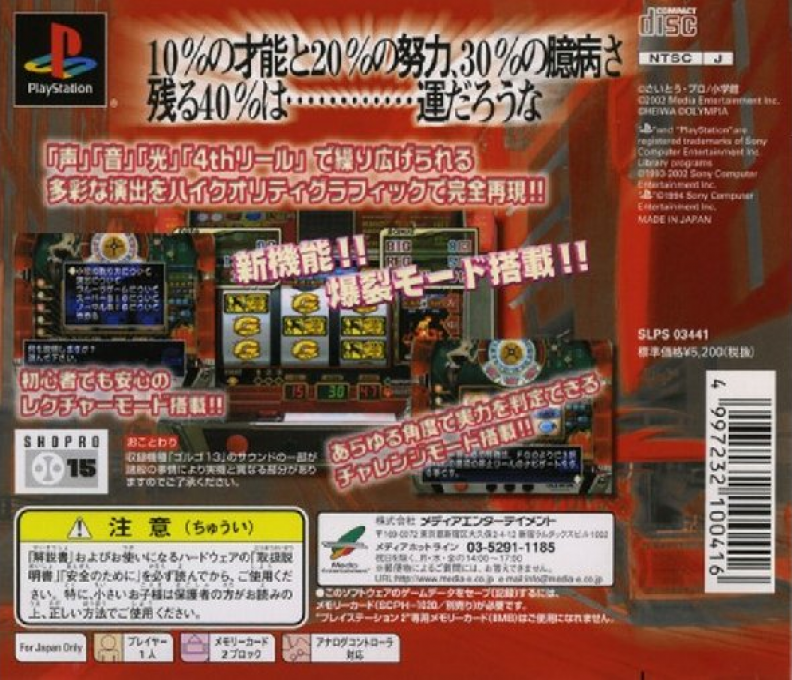 Pachi-Slot Teiou : Golgo 13, Las Vegas — Box back