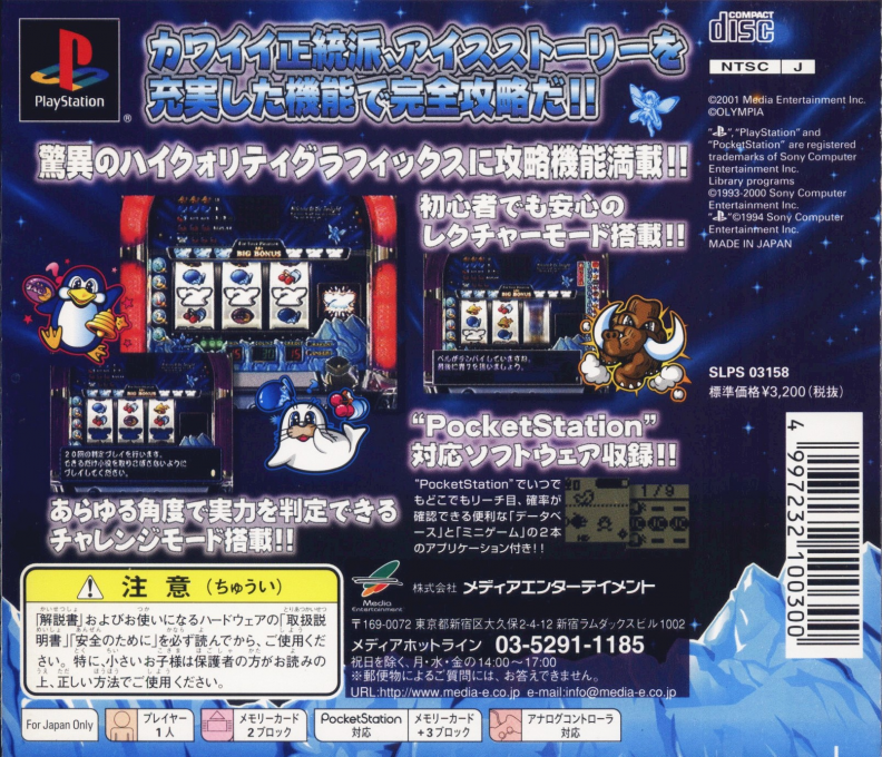 Pachi-Slot Teiou Maker Suishou Manual 2 : Ice Story — Box back