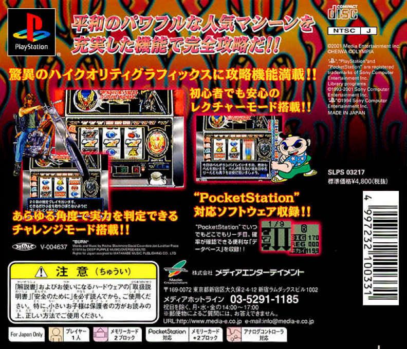 Pachi-Slot Teiou : Maker Suishou Manual 4, Exhaust, Ooedo Sakura Fubuki 2 — Box back