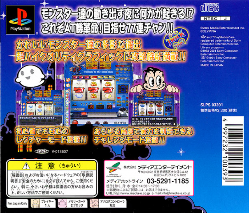Pachi-Slot Teiou: Maker Suishou Manual 7 : Trick Monster 2 — Box back