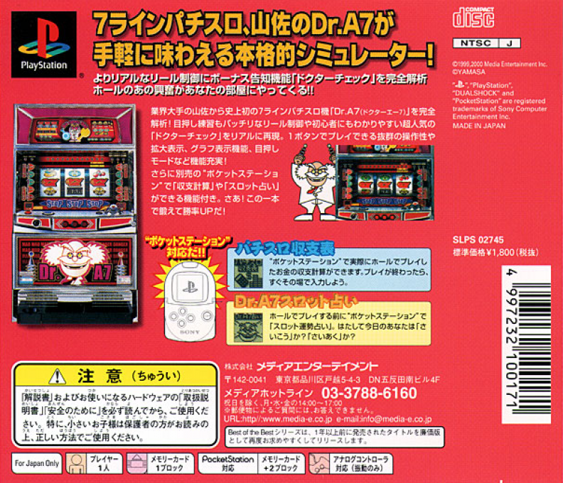 Pachi-Slot Teiou Mini : Dr. A7 — Box back