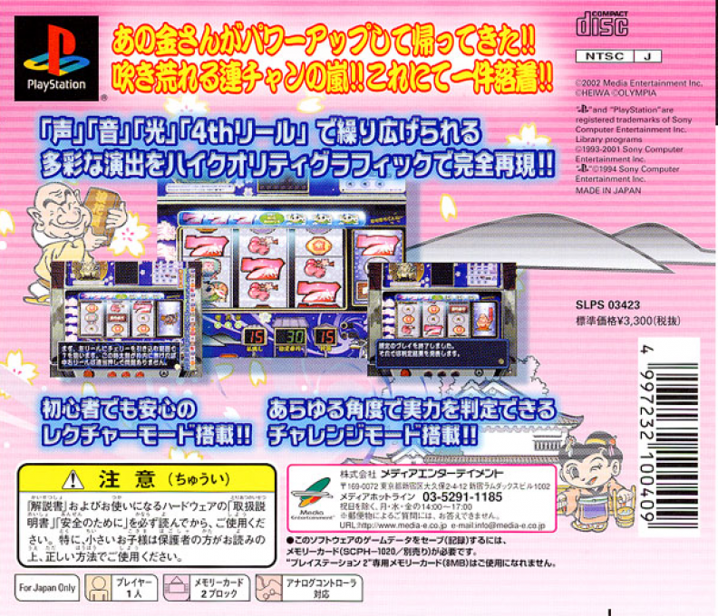 Pachi-Slot Teiou : Naniwaou Sakura Fubuki — Box back