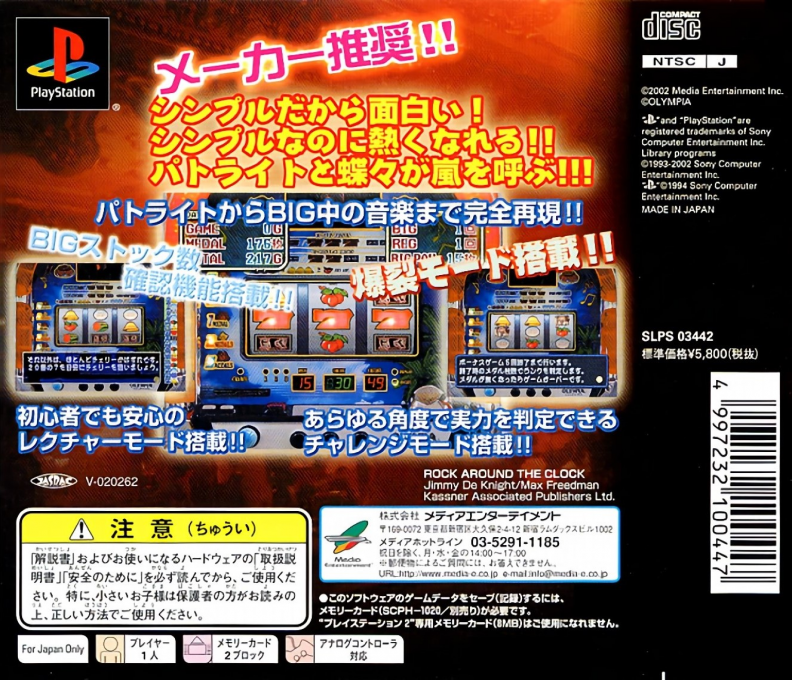 Pachi-Slot Teiou : Shimauta-30, Twist, Nangoku Monogatari-30 — Box back