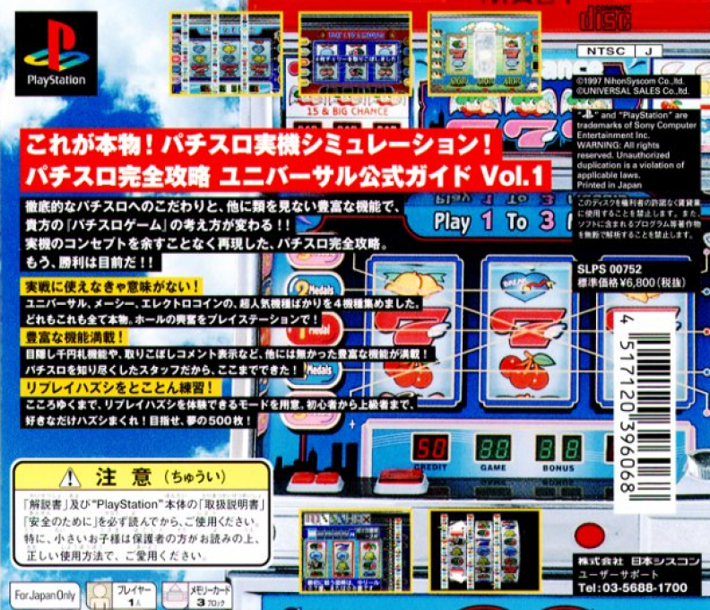 Pachi-slot Kanzen Kouryaku : Universal Koushiki Guide Vol. 1 — Box back