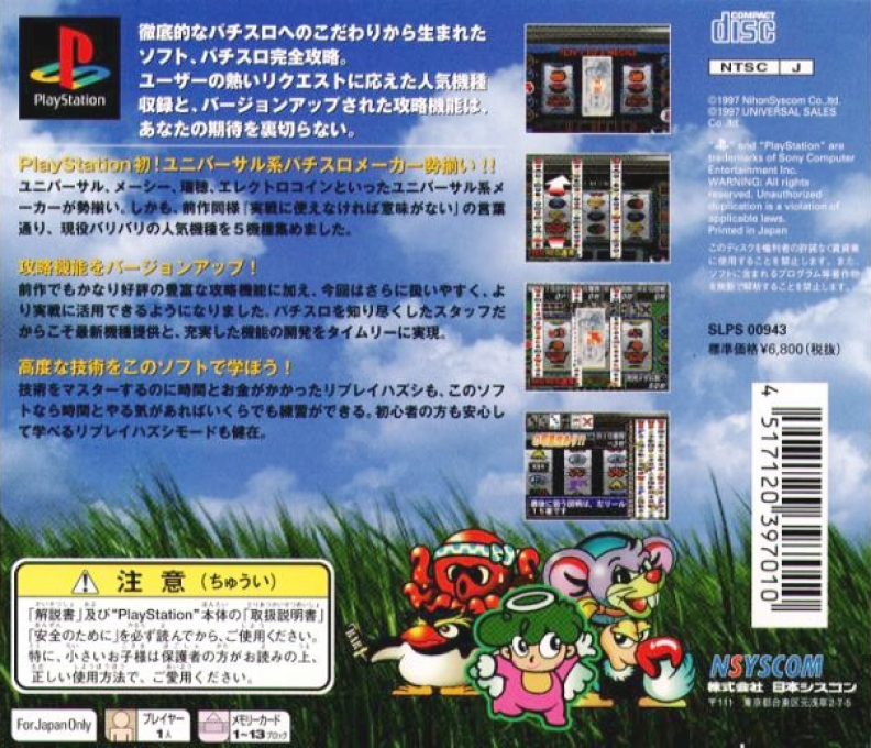Pachi-slot Kanzen Kouryaku : Universal Koushiki Guide Volume 2 — Box back