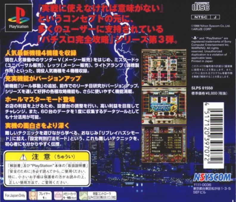 Pachi-slot Kanzen Kouryaku : Universal Koushiki Guide Volume 3 — Box back