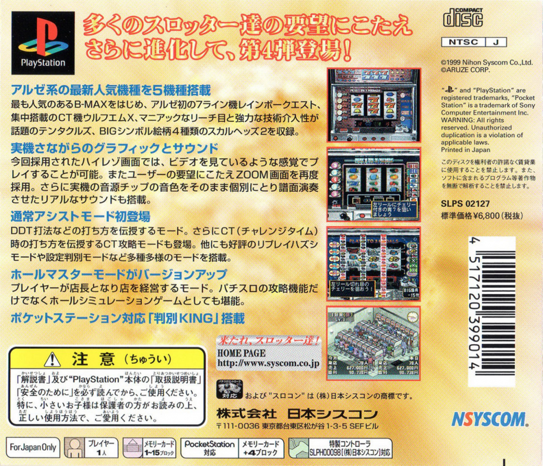 Pachi-slot Kanzen Kouryaku : Universal Koushiki Guide Volume 4 — Box back