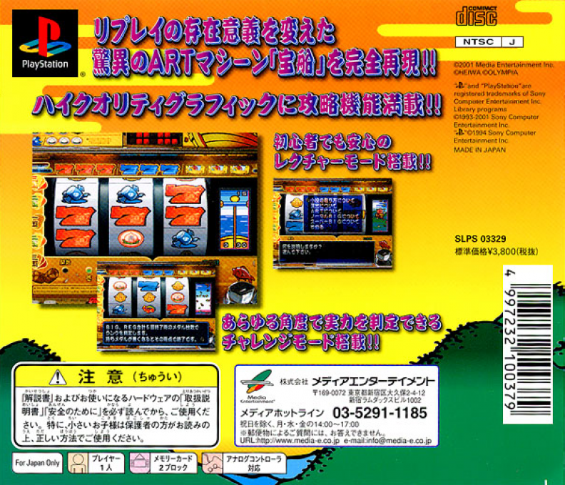 Pachi-slot Teiou - Maker Suishou Manual 6 - Takarabune — Box back