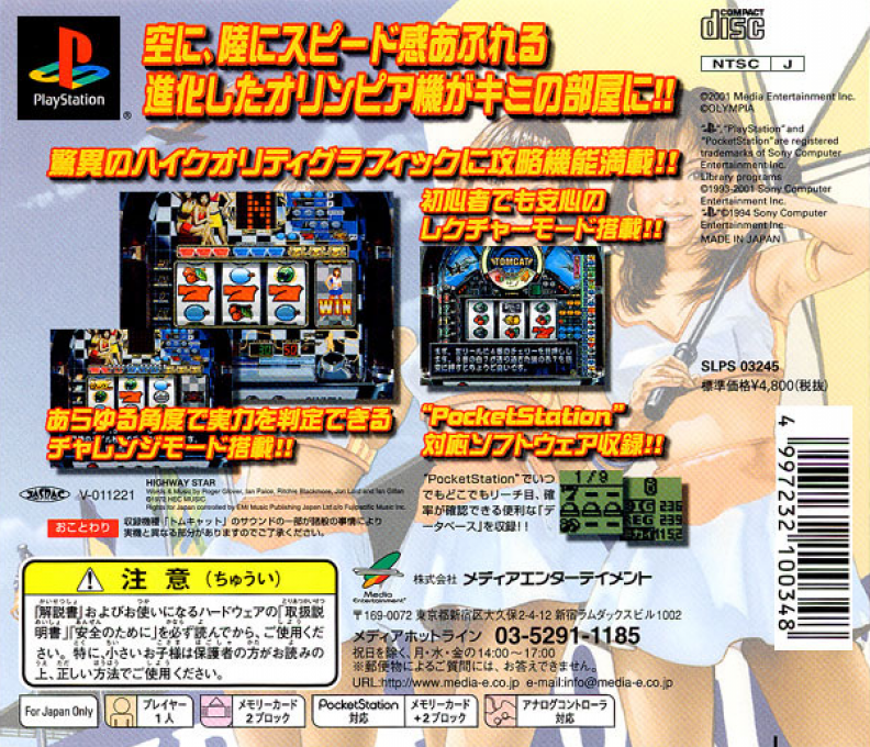 Pachi-slot Teiou : Maker Suishou Manual 5 - Race Queen 2, Tomcat — Box back