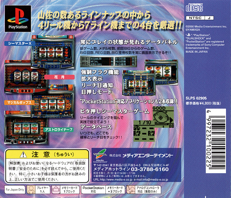 Pachi-slot Teiou : Yamasa Remix — Box back