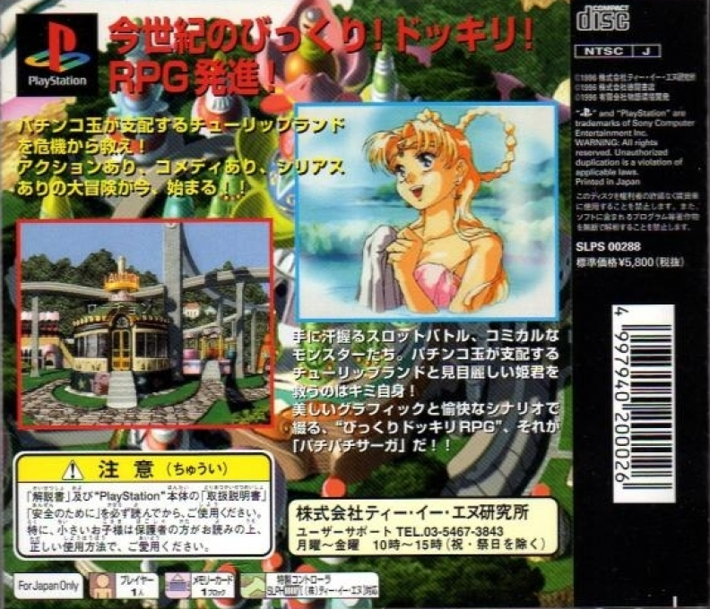 Pachi Pachi Saga — Box back