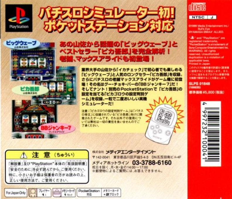 Pachi Slot Teiou : Big Wave, Pika Gorou, Bb Junkie 7 — Box back