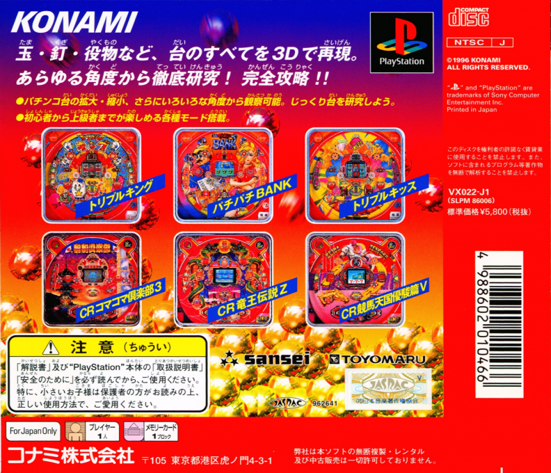 Pachinko Dream — Box back
