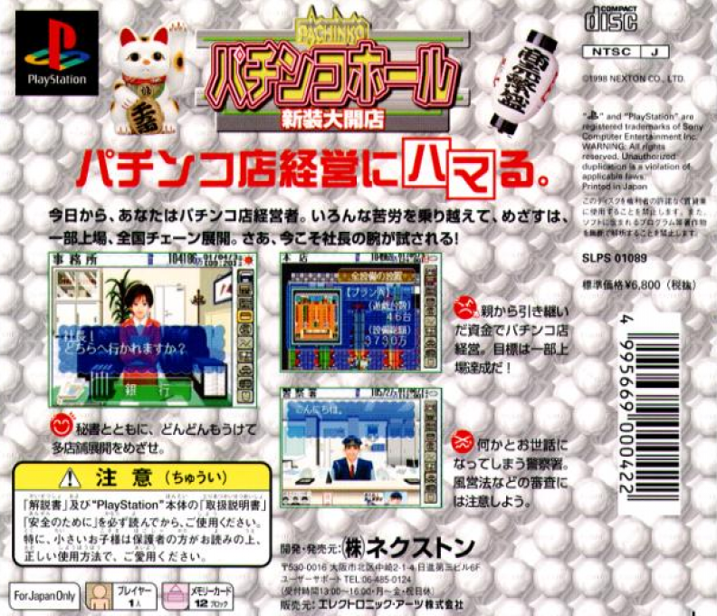 Pachinko Hall : Shinsou Daikaiten — Box back