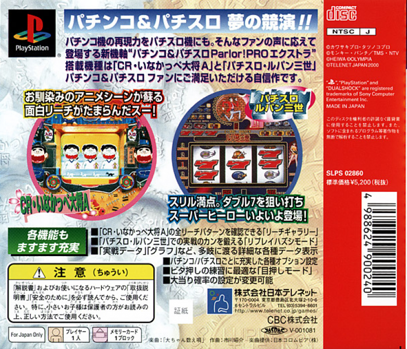 Pachinko & Pachi-Slot : Parlor! Pro EX, CR Inakappe Taishou A & Pachi-Slot Lupin Sansei — Box back