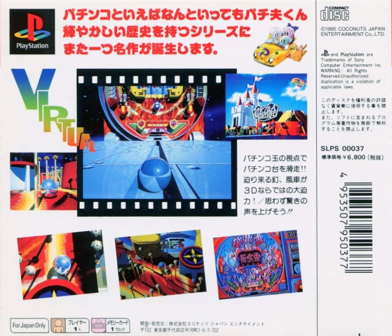 Pachio-kun : Pachinko Land Adventure — Box back