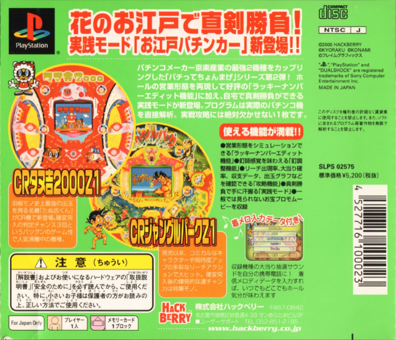 Pachitte Chonmage 2 : Kyoraku Kounin Tanukichi 2000 & Jungle P — Box back