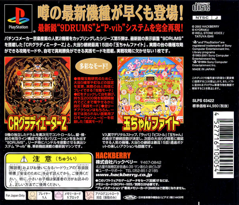 Pachitte Chonmage 3 : Kyoraku Kounin Gladiator & Tama-chan — Box back