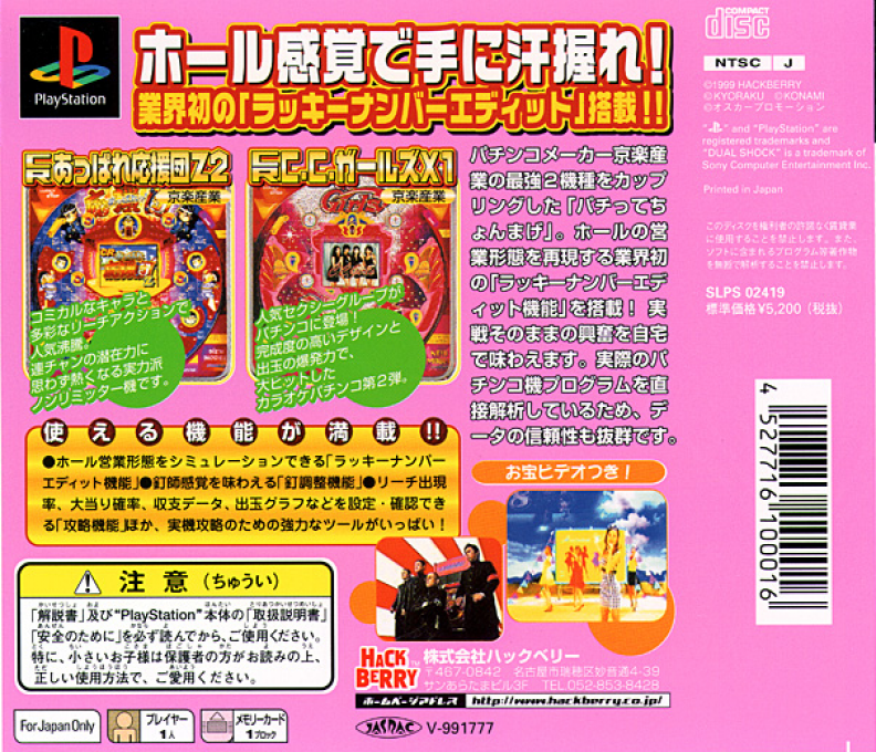 Pachitte Chonmage : Ouendan & C. C. Girls — Box back