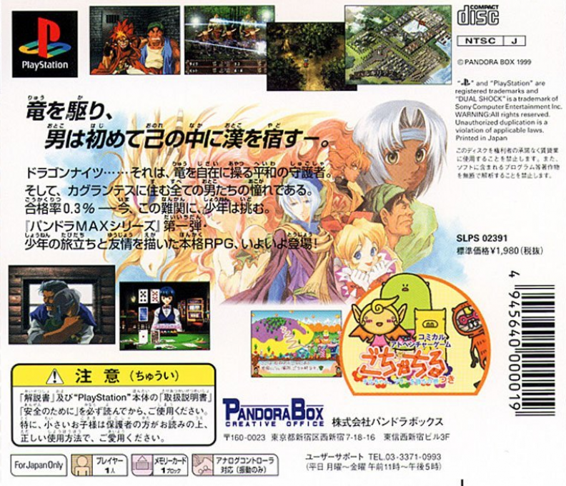 Pandora Max Series Vol. 1 : Dragon Knights Glorious — Box back