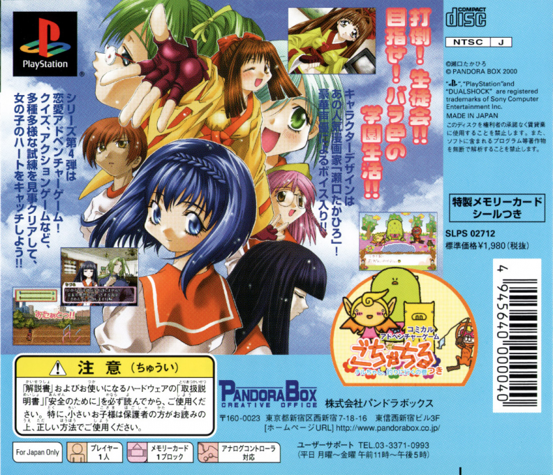 Pandora Max Series Vol. 4 : Catch! Kimochi Sensation — Box back
