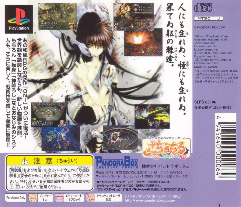 Pandora Max Series Vol. 6 : Oni Zero, Fukkatsu — Box back