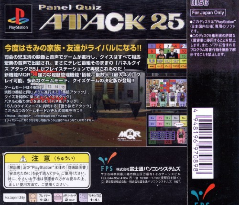 Panel Quiz Attack 25 — Box back