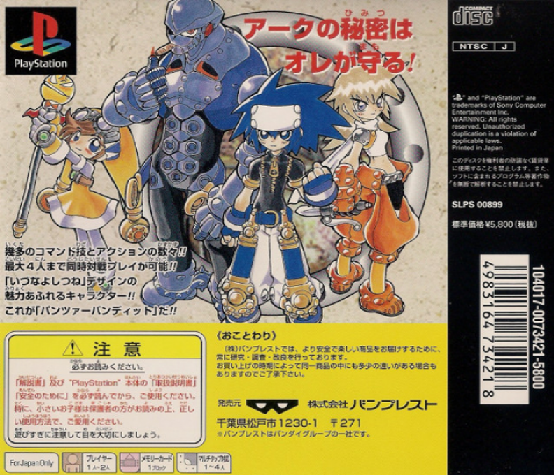 Panzer Bandit — Box back