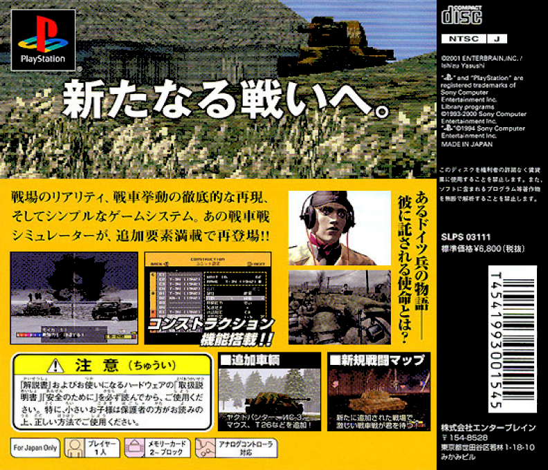 Panzer Front Bis. — Box back