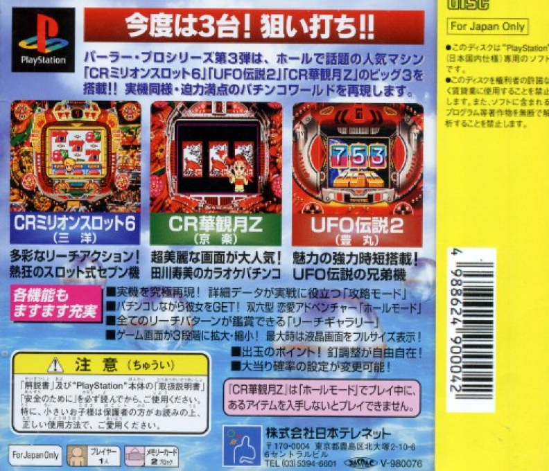 Parlor! Pro 3 — Box back