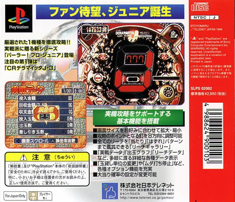 Parlor! Pro Jr. Vol. 1 : CR Dera Maitta J-3 — Box back