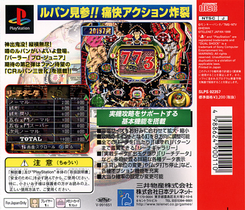 Parlor! Pro Jr. Vol. 2 : CR Lupin Sansei K — Box back