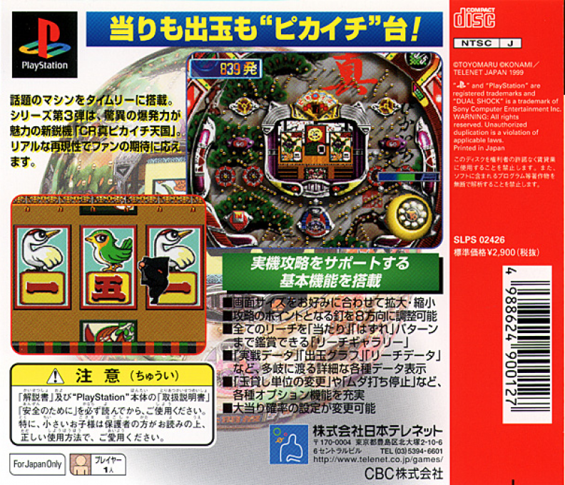 Parlor! Pro Jr. Vol. 3 : CR Shin Pikaichi Tengoku T — Box back