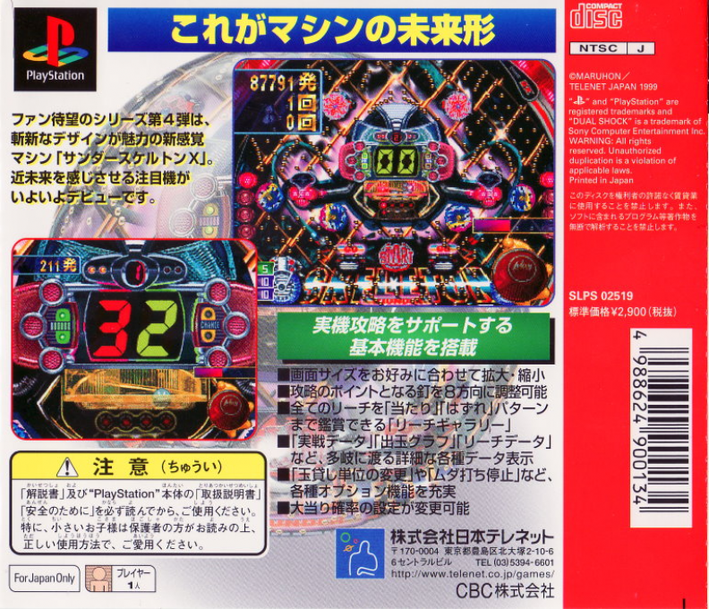 Parlor! Pro Jr. Vol. 4 : Thunder Skeleton X — Box back
