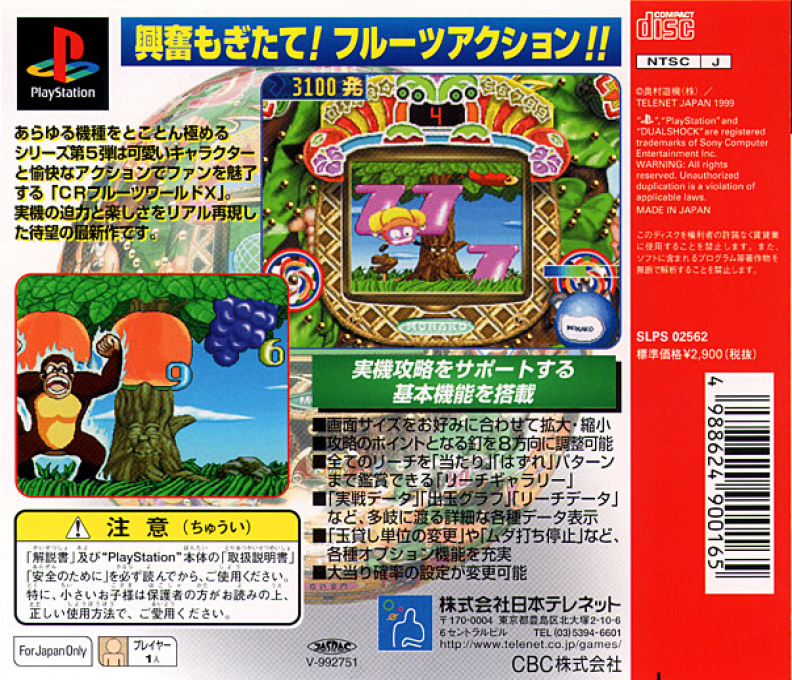 Parlor! Pro Jr. Vol. 5 : CR Fruit World X — Box back