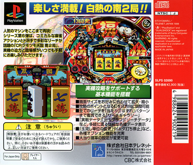 Parlor! Pro Jr. Vol. 6 : CR Tsumo Tsumo Tengoku Nan 2-kyoku — Box back