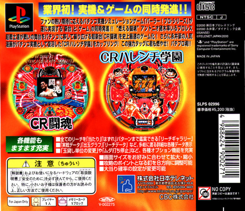 Parlor! Pro Special : CR Harenchi Gakuen & CR Toukon — Box back