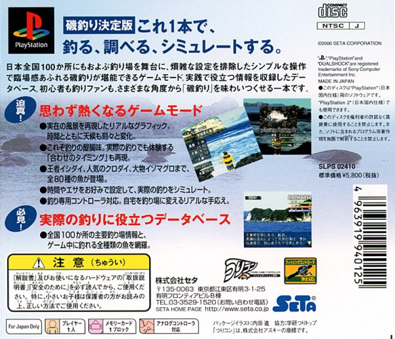 Perfect Fishing : Isozuri — Box back