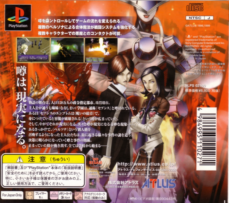 Persona 2 : Tsumi — Box back