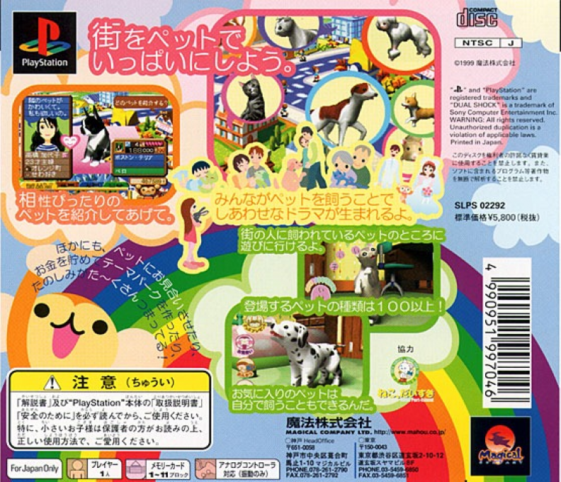 Pet Pet Pet — Box back