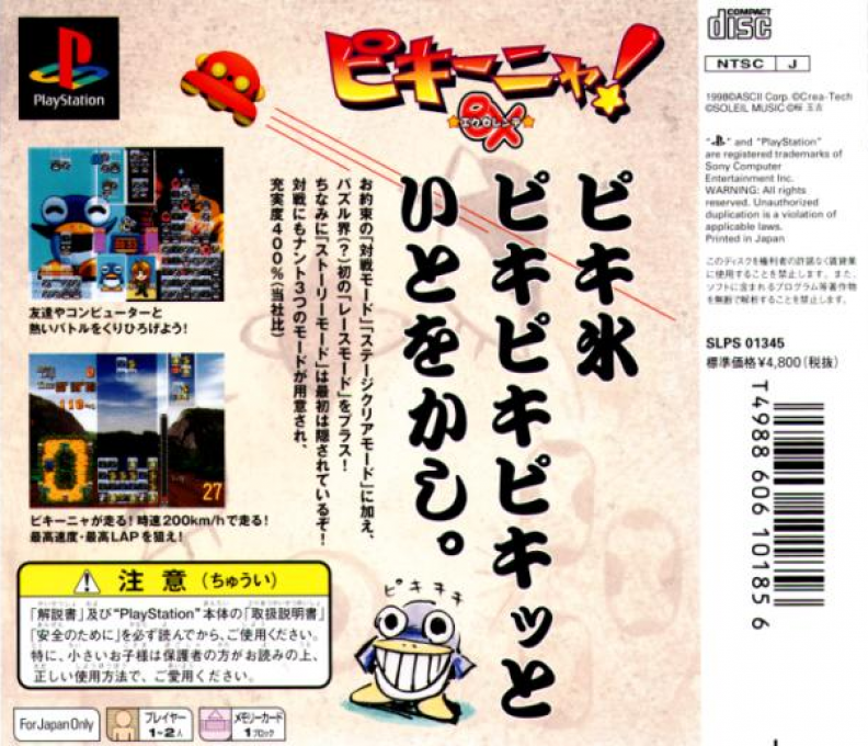 Pikiinya! Excellent — Box back