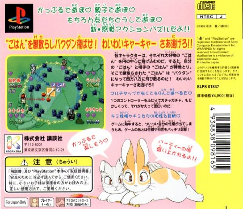 Pikupiku Sentaro : Puzzle de Gohan! — Box back